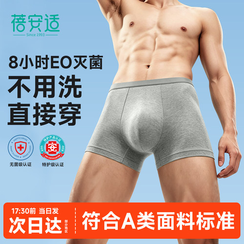 蓓安适一次性内裤旅行出差用品