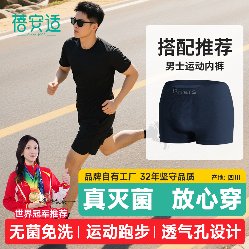 蓓安适一次性内裤跑步款透气不闷
