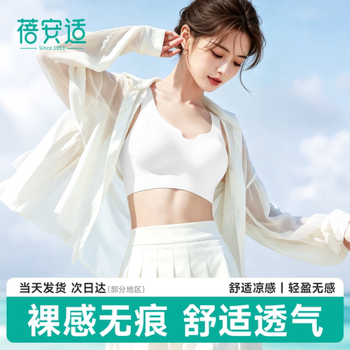 蓓安适一次性内衣文胸女隐形性感聚拢透气大码旅行必备免洗胸罩