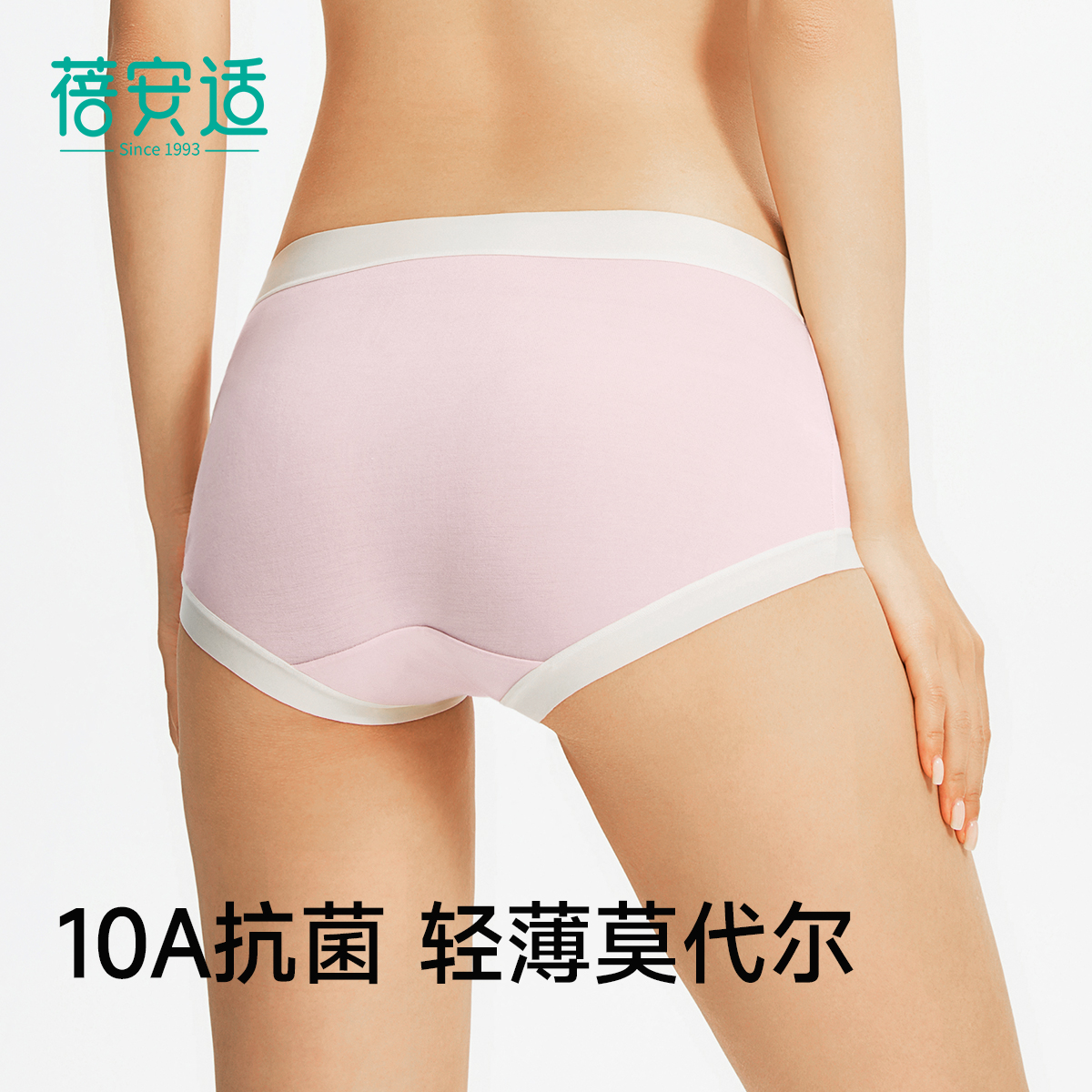 蓓安适莫代尔内裤女款聚乳酸加长裆10A抑菌透气女士女生三角短裤