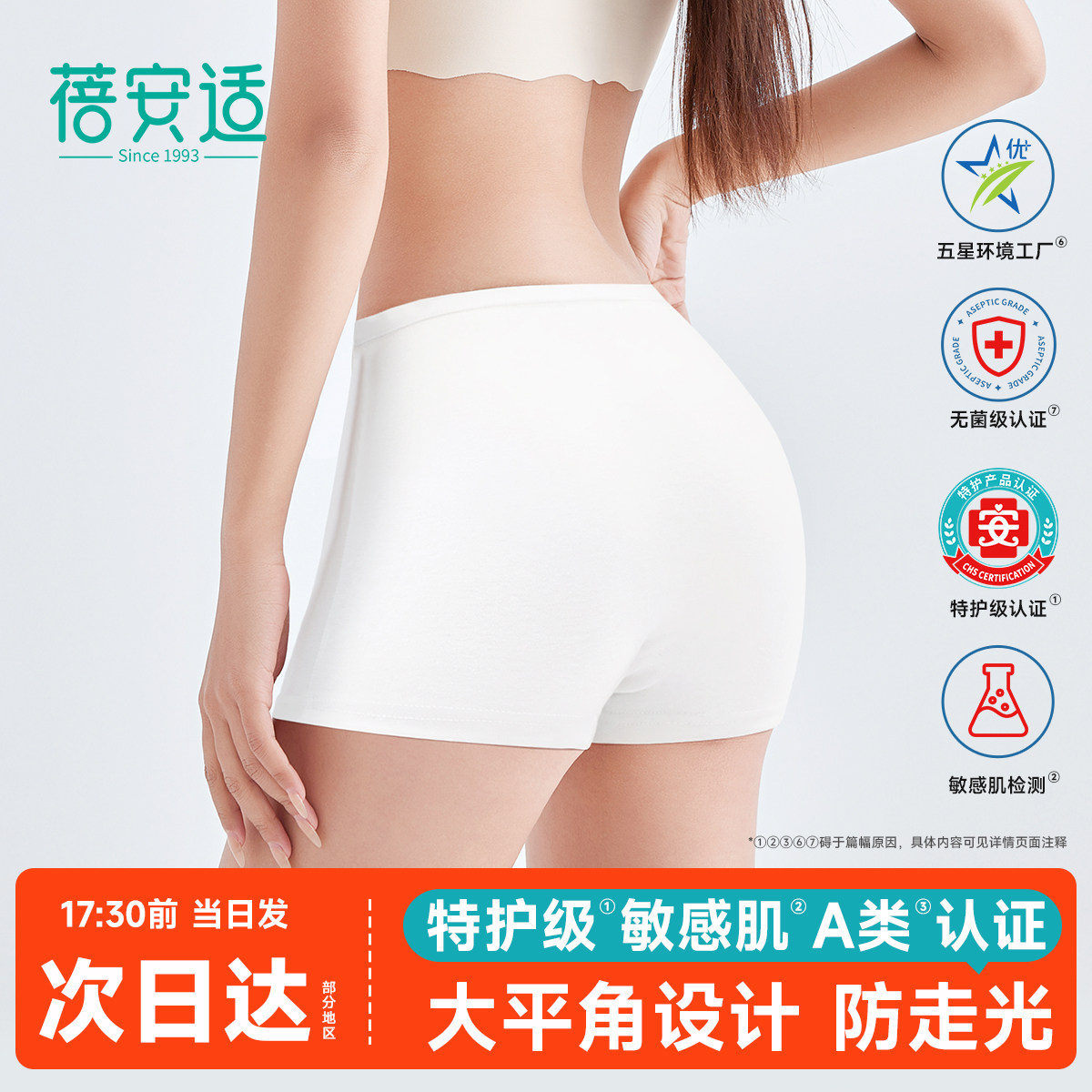 蓓安适一次性内裤女款平角纯棉灭菌四角防走光安全裤旅游免洗日抛