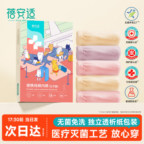 蓓安适一次性内裤女士纯棉高腰灭菌免洗日抛短裤孕妇月子产妇旅游