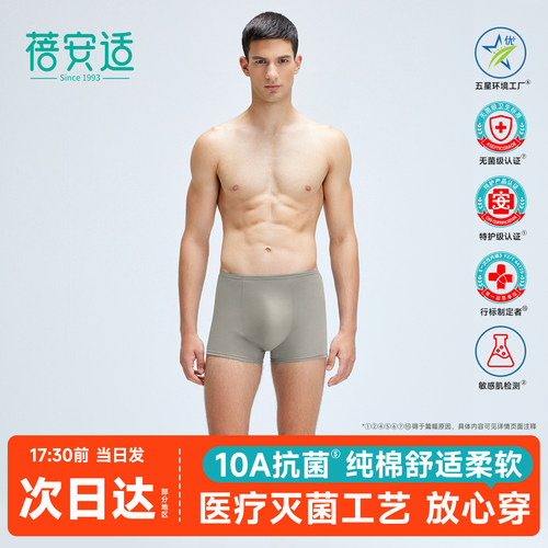 无菌蓓安适出差一次性内裤