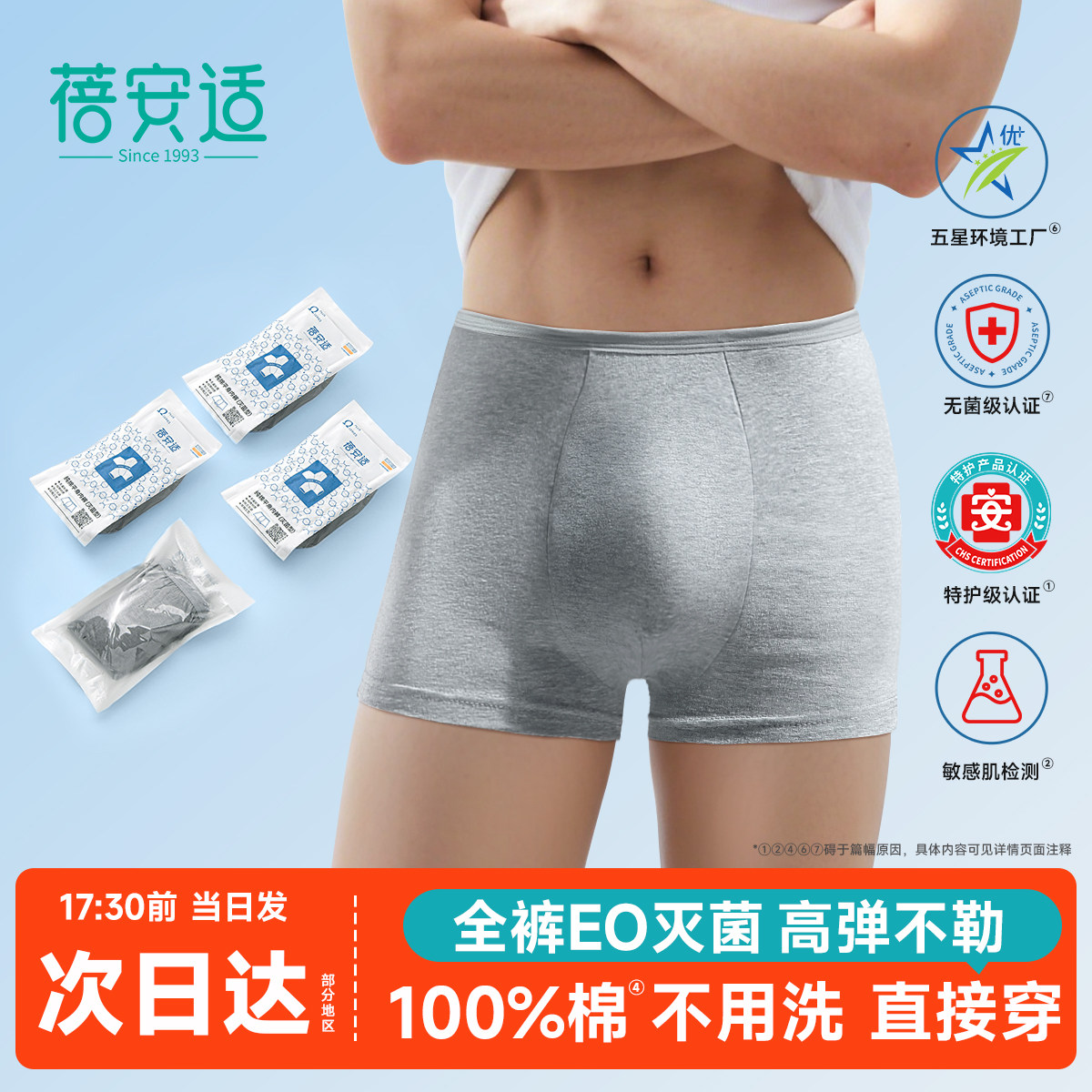 蓓安适一次性内裤男士平角纯棉灭菌旅行用品男款大码日抛免洗短裤