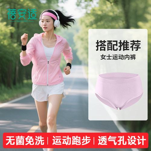 蓓安适运动一次性内裤女士跑步灭菌旅行独立包装免洗日抛无菌内裤 - 封面