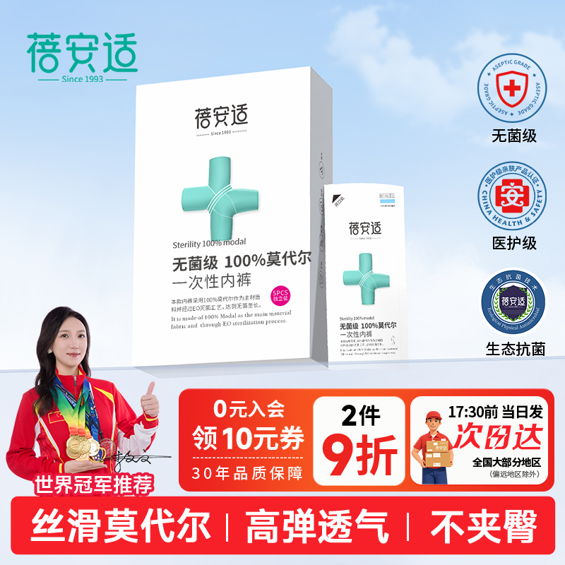 蓓安适一次性内裤亲肤莫代尔