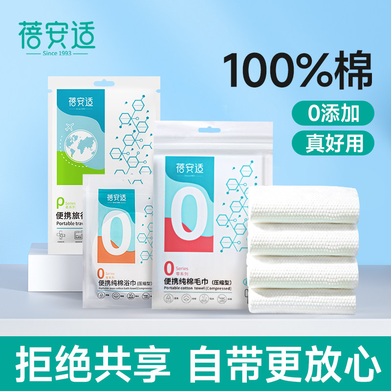 蓓安适一次性毛巾浴巾便携出差旅行独立包装加厚压缩纯棉洗脸巾