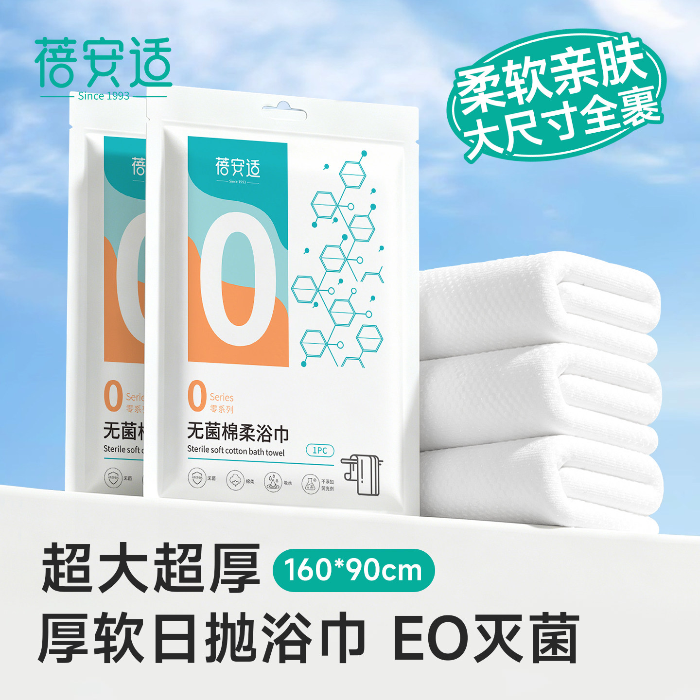 蓓安适一次性浴巾加厚加大纯棉毛巾便携旅行无菌单独包装酒店用品