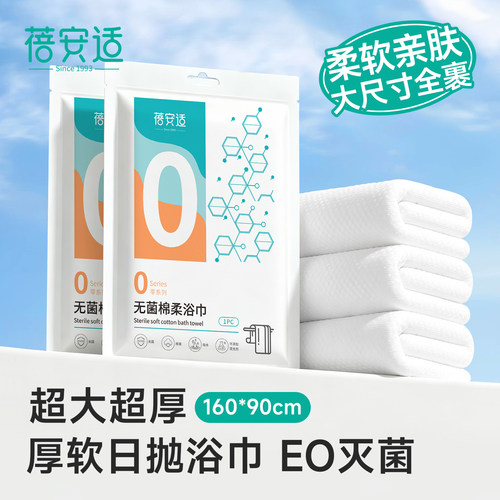 蓓安适【加厚加大】一次性浴巾