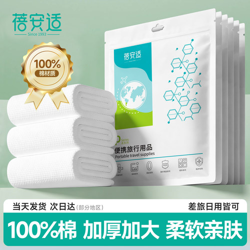 蓓安适【一次性大纯棉浴巾】加厚
