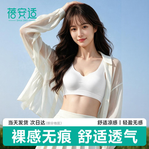 蓓安适一次性内衣文胸女隐形性感聚拢透气大码旅行必备免洗胸罩