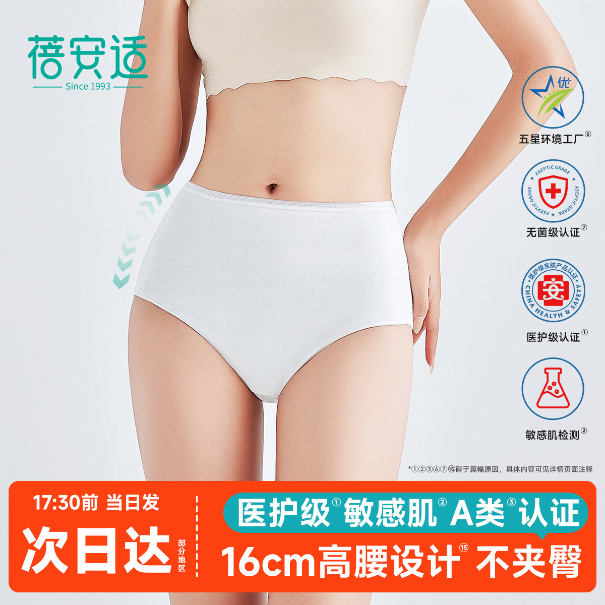 蓓安适一次性内裤女士高腰纯棉灭菌旅行免洗日抛孕产妇月子内裤