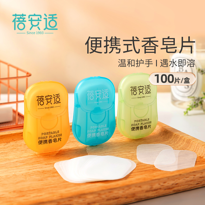 一次性香皂片5盒100片旅游肥皂片儿童洗手片db