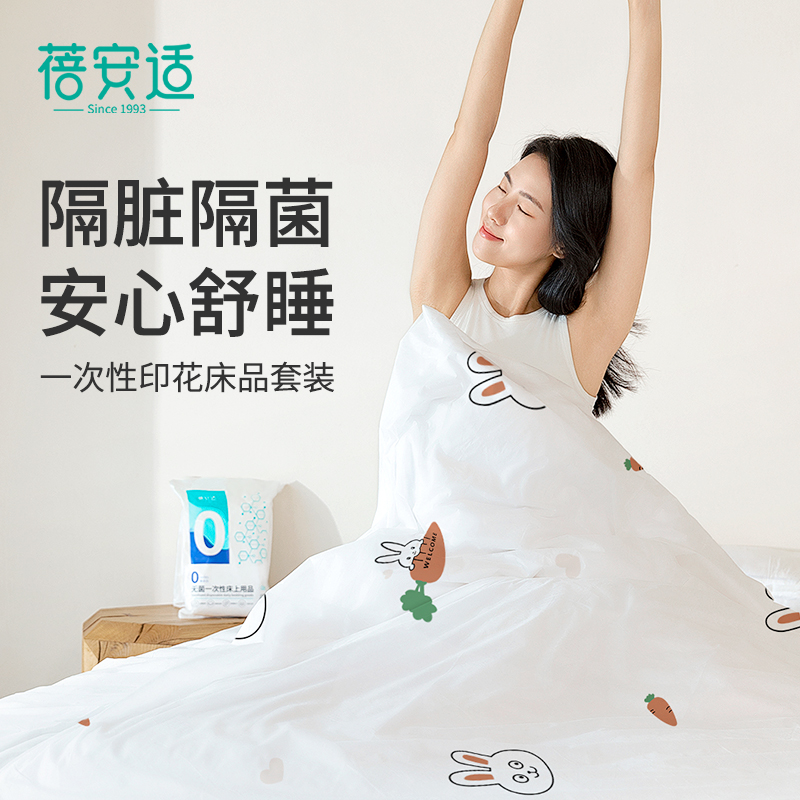 蓓安适一次性床单被罩枕套旅行酒店床上用品四件套卡通隔菌隔脏