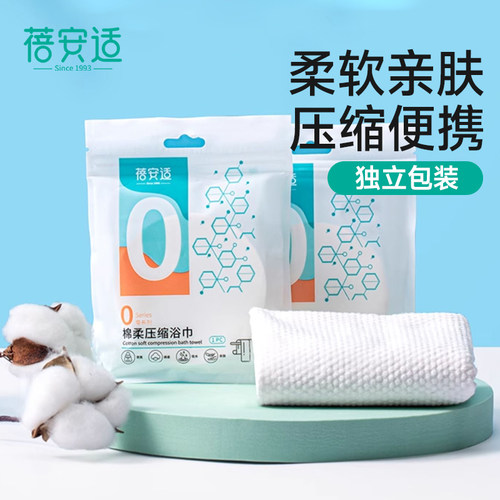 Briars/蓓安适旅行压缩便携浴巾