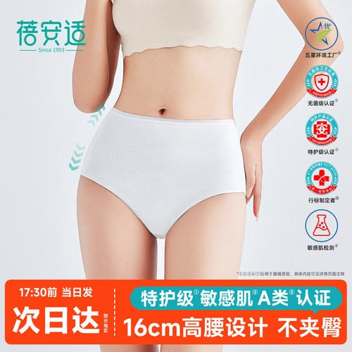 蓓安适一次性内裤高腰纯棉