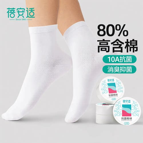 10A抗菌消臭高含棉中筒袜
