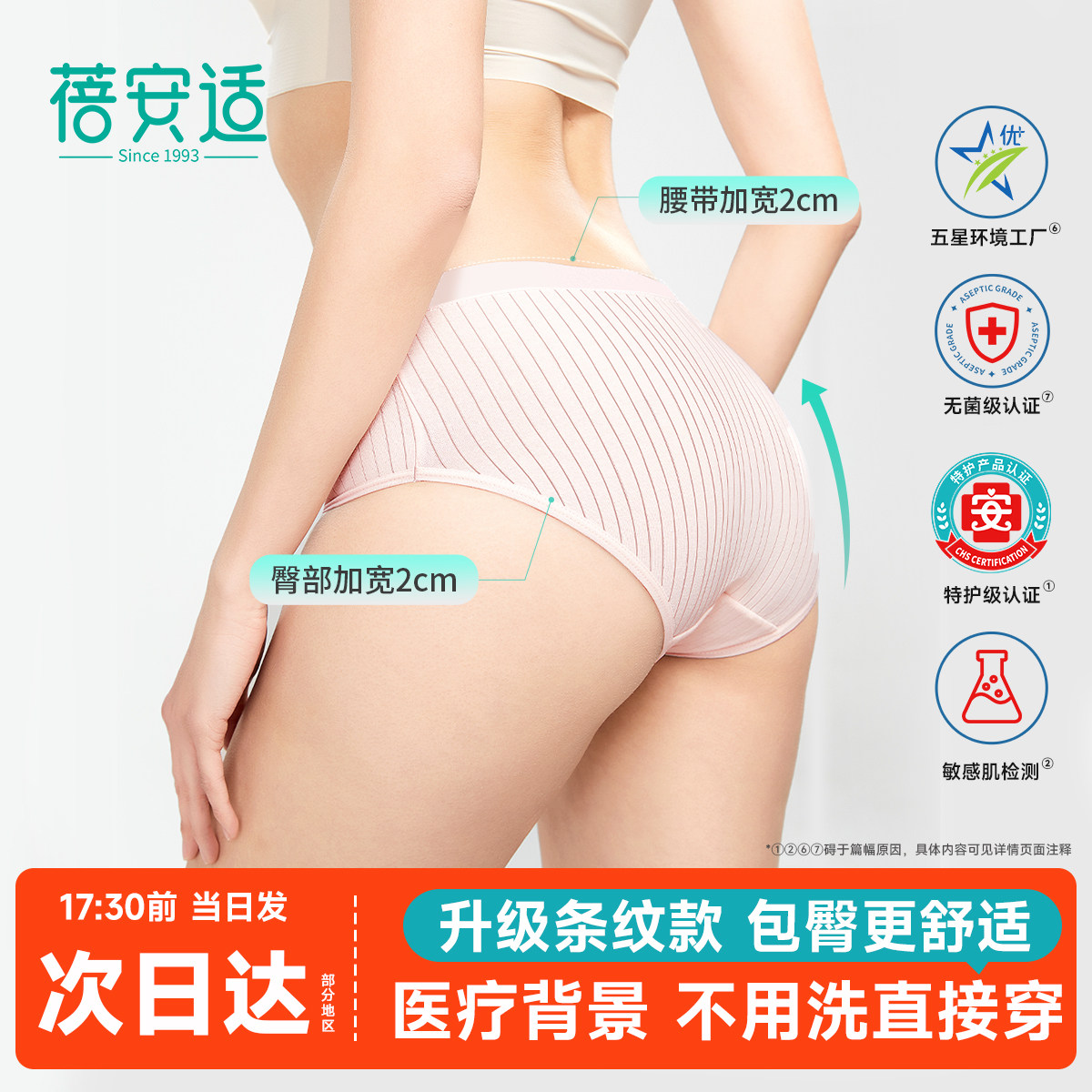 蓓安适一次性内裤女士莱卡棉灭菌孕产妇免洗旅行月子大码女款内裤