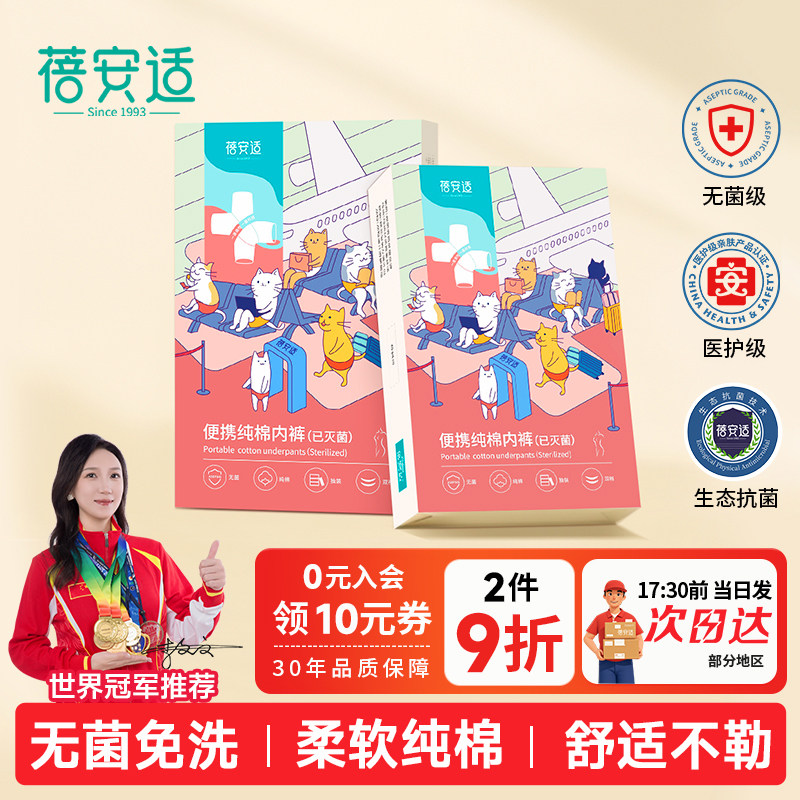 蓓安适一次性内裤女士纯棉灭菌短裤旅行月子产妇旅游日抛大码免洗,户外/登山/野营/旅行用品,一次性内裤,淘宝优惠券,粉丝福利购,淘宝优惠卷