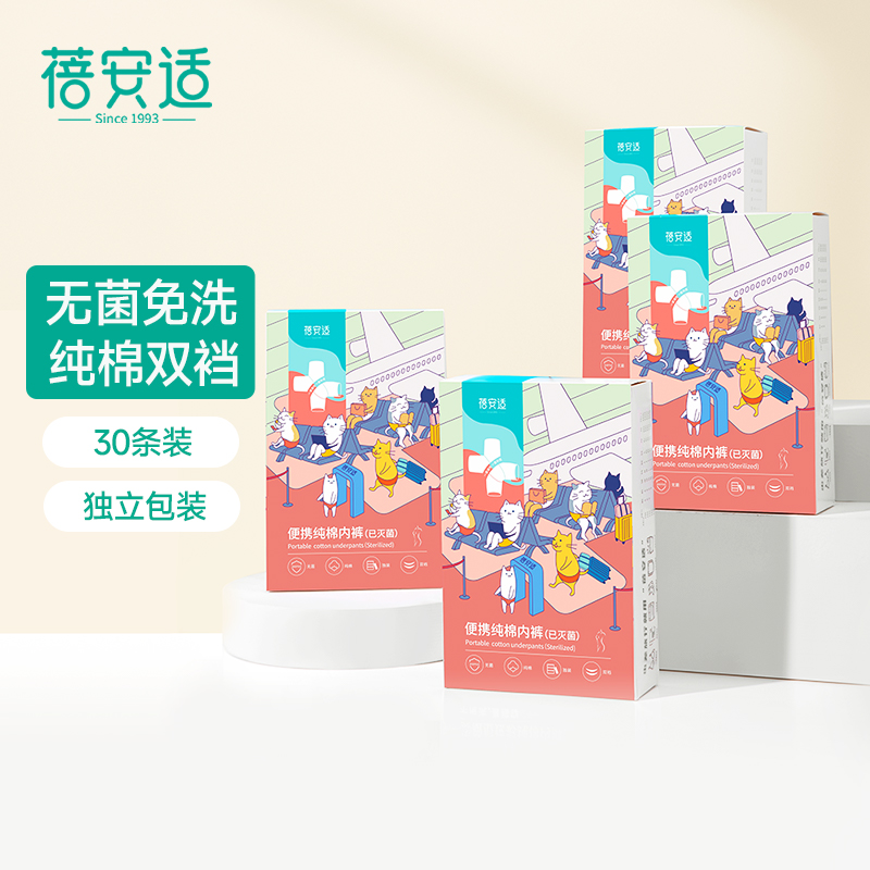 蓓安适7A抗菌一次性内裤纯棉灭菌女士男士db