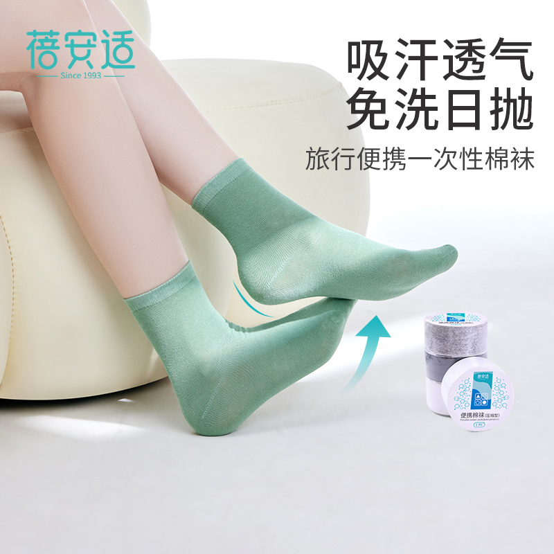 蓓安适一次性袜子男女吸汗透气旅行压缩免洗日抛旅游棉袜中筒袜子高性价比高么？