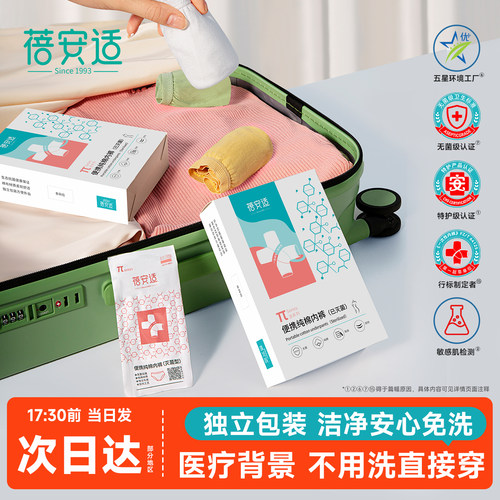 蓓安适一次性内裤男女无菌免洗