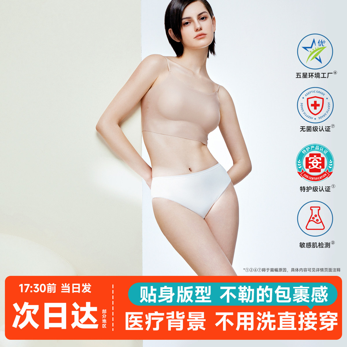 蓓安适一次性内裤女纯棉灭菌免洗出差旅行日抛大码孕产妇高腰内裤