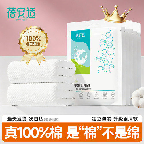 蓓安适【一次性大纯棉浴巾】加厚