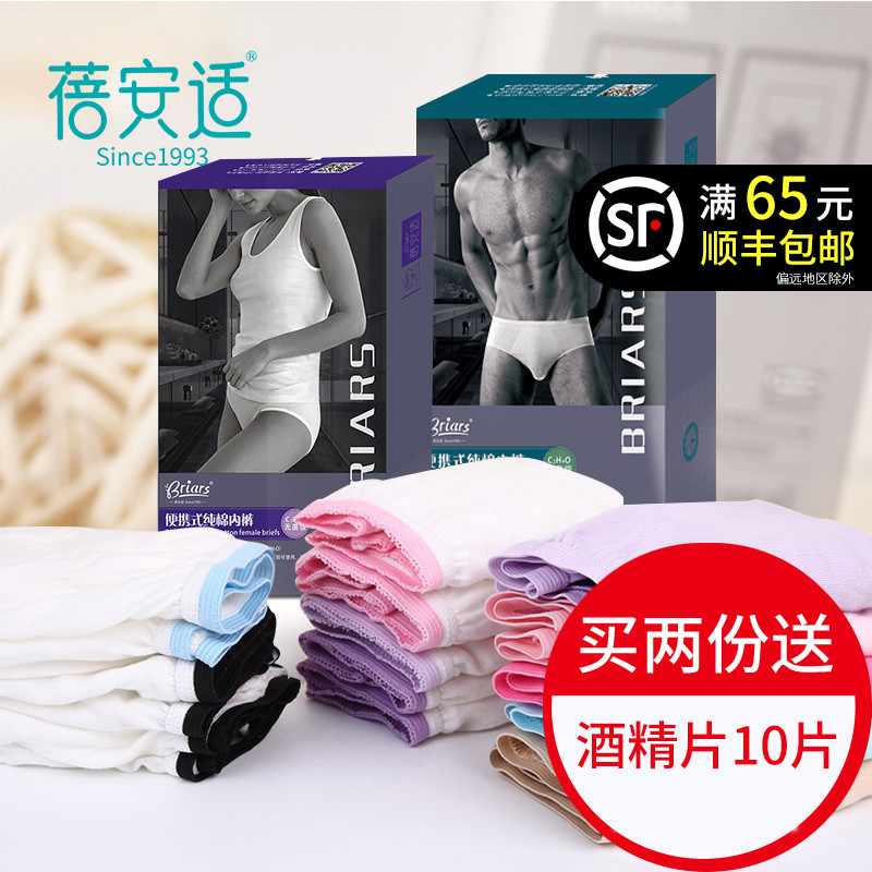 5条一次性内裤男女旅行蓓安适纯棉非纸内裤产后全棉儿童免洗短裤