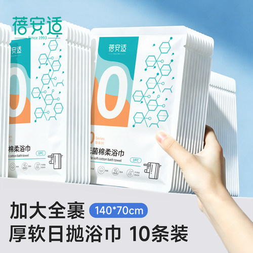 10条装【蓓安适】一次性加厚浴巾