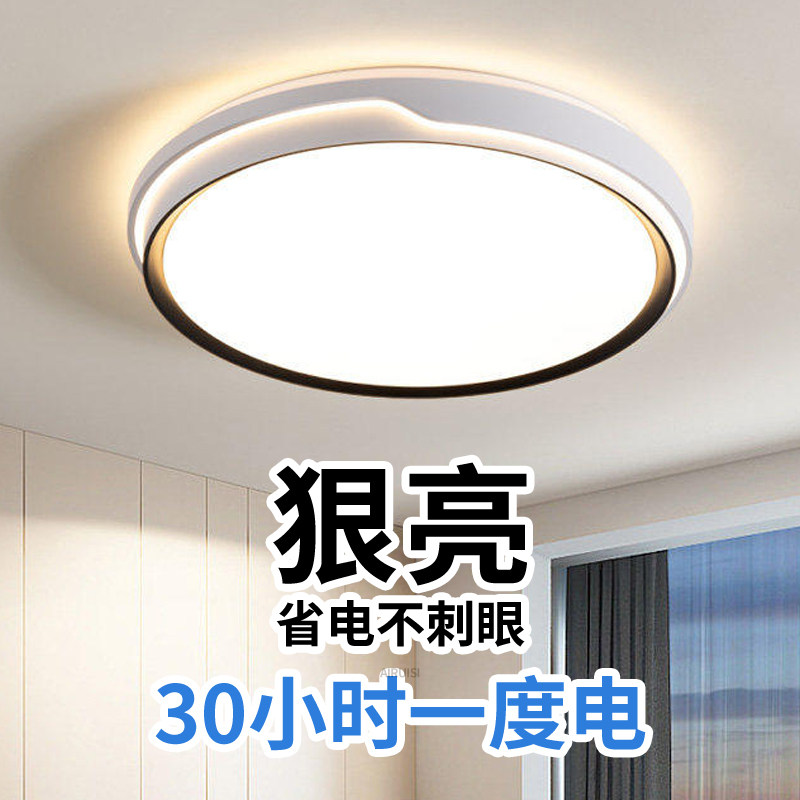 全光谱护眼卧室灯2026年新款客厅灯现代简约LED吸顶灯房间主卧灯