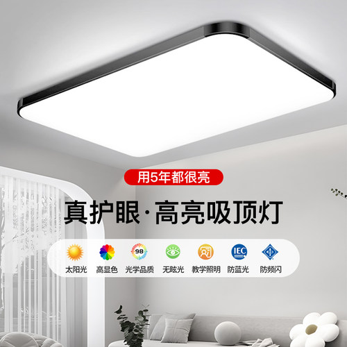 客厅灯简约现代大气2025新款全光谱主灯大灯具超亮led护眼吸顶灯