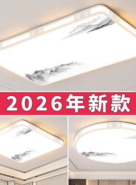 2026新款大气客厅灯现代简约全屋吸顶灯卧室餐厅吊灯中山灯具大全