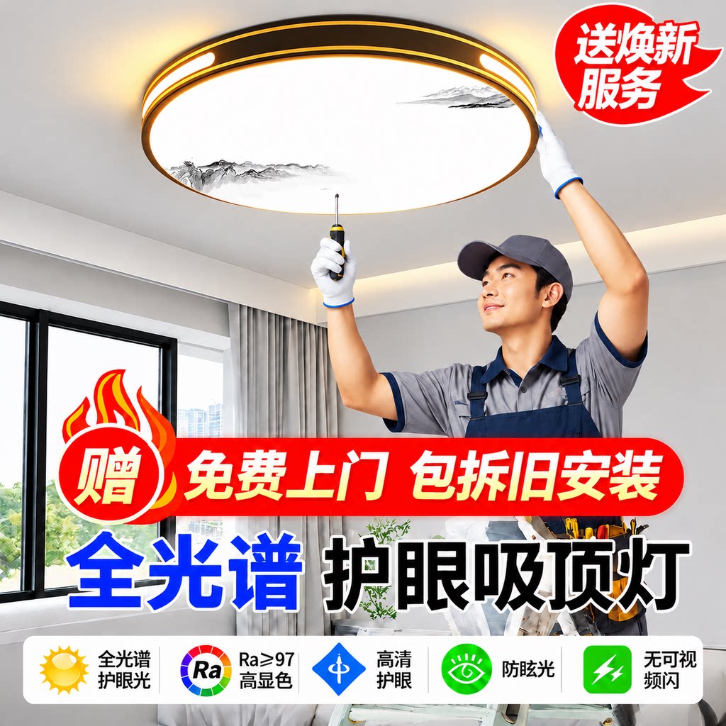 包安装包拆旧吸顶灯客厅灯卧室灯儿童房灯简约现代LED节能护眼灯