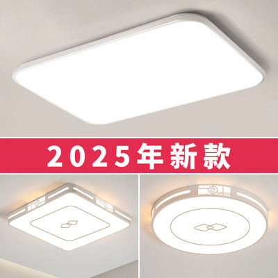 客厅灯简约现代大气2025新款全光谱主灯大灯具超亮led护眼吸顶灯