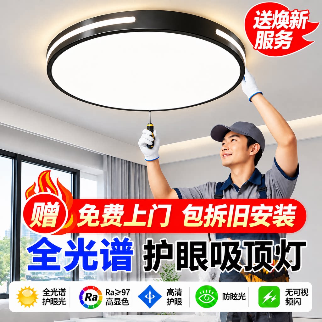 包安装包拆旧吸顶灯客厅灯卧室灯儿童房灯简约现代LED节能护眼灯