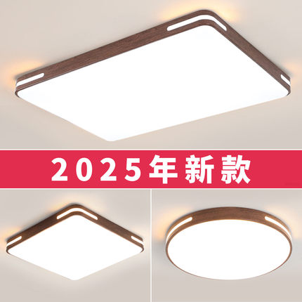 胡桃木色LED吸顶灯新中式客厅主灯卧室书房餐厅房间阳台中山灯具