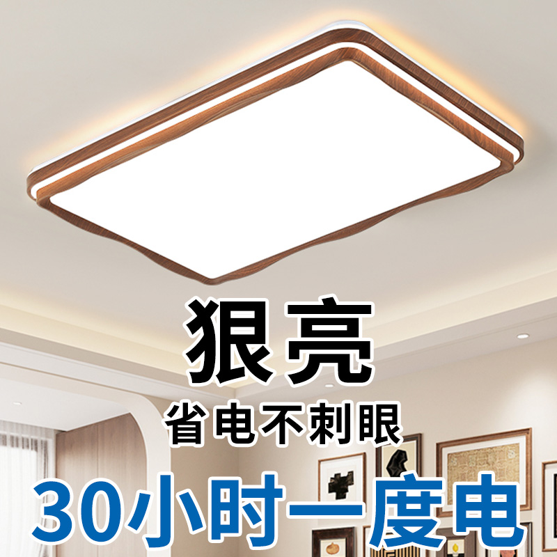 中古风客厅吸顶灯具全屋2025新款新中式简约胡桃色超亮护眼卧室灯