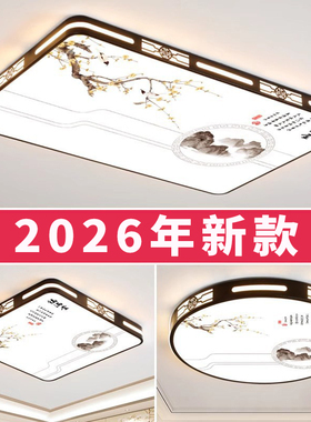 主客厅大灯 2026新款智能型LED吸顶灯简约现代卧室灯中山灯具大气