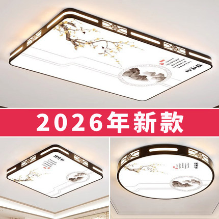 主客厅大灯 2026新款智能型LED吸顶灯简约现代卧室灯中山灯具大气