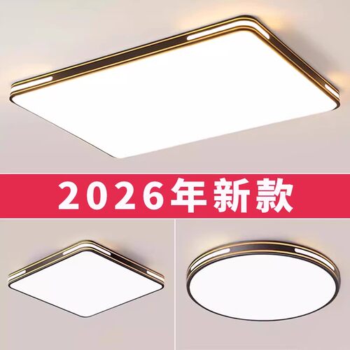 吸顶灯2026新款客厅灯高端大气简约现代全屋灯具LED主卧室房间灯