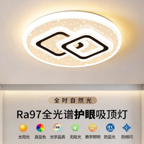 led超亮客厅吸顶灯全光谱护眼主卧室吊灯具现代简约大气中山古镇