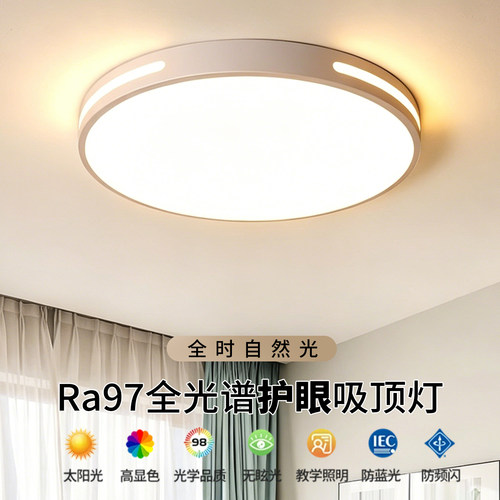 主卧室灯2026新款LED吸顶灯现代简约全光谱护眼儿童房间中山灯具
