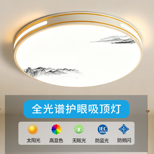 全光谱led吸顶灯卧室2026新款主卧简约现代护眼儿童房间中山灯具
