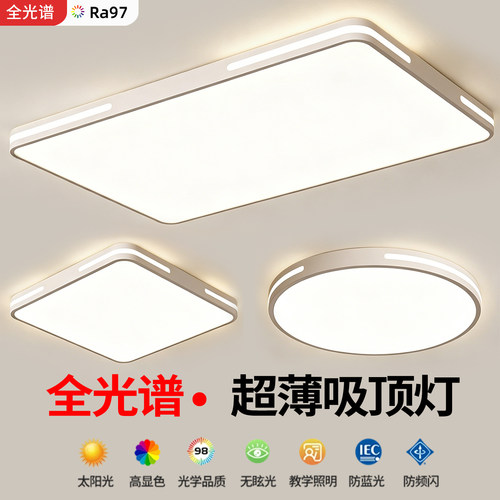 LED吸顶灯客厅主灯2026新款简约现代大气超薄大厅卧室灯中山灯具