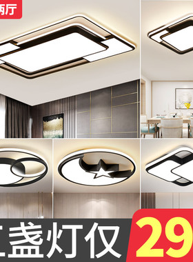 客厅主灯简约现代大气北欧LED吸顶灯长方形家用全屋灯具套餐组合
