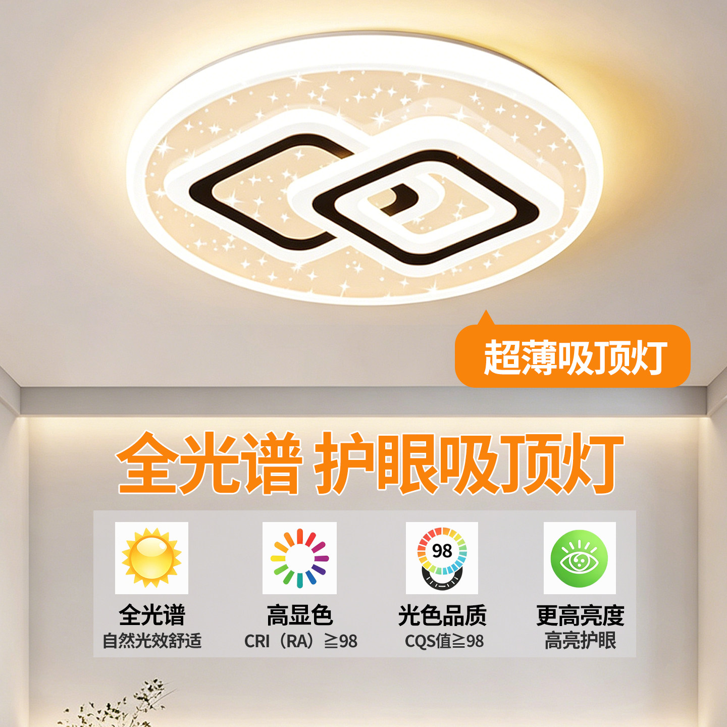 主卧室灯2026新款LED吸顶灯现代简约全光谱护眼儿童房间中山灯具