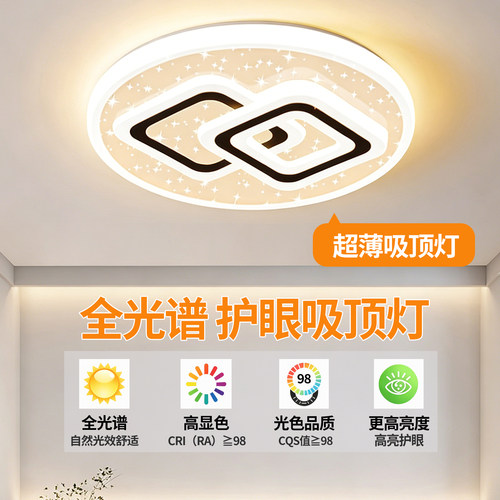 主卧室灯2026新款LED吸顶灯现代简约全光谱护眼儿童房间中山灯具