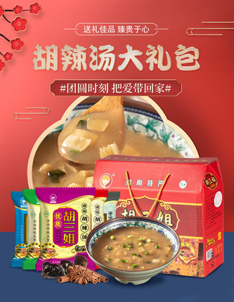 胡三姐胡辣汤料礼盒1368g 正宗河南逍遥镇特产方便早餐家用实惠装