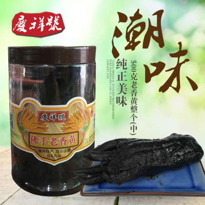 庆祥号 潮州三宝 陈年佛手果老香黄整个特大香橼 500g